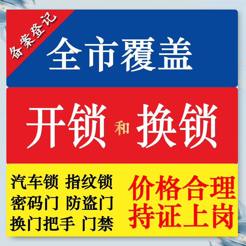 八渡镇防盗解码汽车钥匙服务