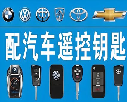 八渡镇专业配钥匙服务
